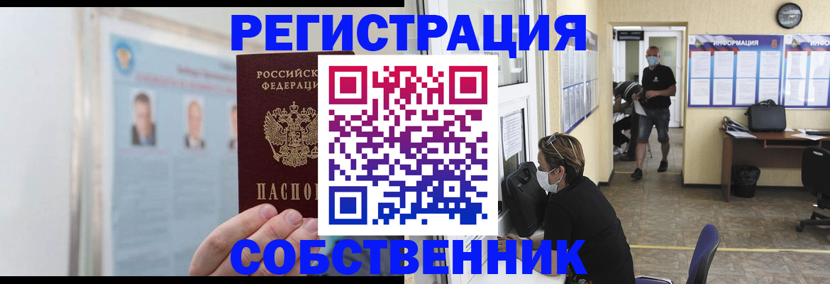 прописка от собственника в Карачаево-Черкесии